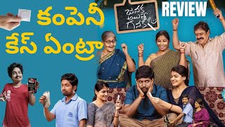 Janaka Aithe Ganaka Movie Review | Suhas | Sandeepb Bandla | Khiladikurradu |