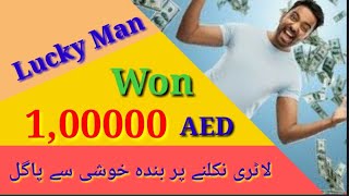 A man won 100000 dirhams || Dubai lucky draw