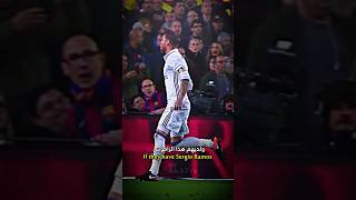 كيف يخسرون ولديهم اعظم قائد في تاريخ ريال مدريد سيريجو راموس😢💔