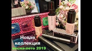 Новинки весна лето 2019