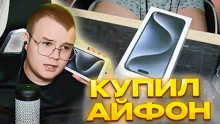 КАША КУПИЛ СЕБЕ АЙФОН 15 ПРО МАКС / РАЗЫГРАЛ В ТГ НОВЫЙ IPHONE 15 PRO MAX / ОБЗОР