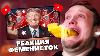 ВАНГОУ СМОТРИТ: ПОБЕДА ТРАМПА СВЕЛА С УМА ФЕМИНИСТОК - ДВИЖЕНИЯ 4B