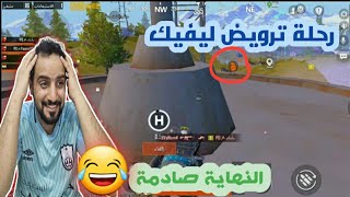 #ببجي جيم العودة الى ليفيك #pubgmobile