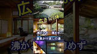 全国/大きな温泉露天風呂施設&温泉旅館3選！#温泉 #温泉露天風呂 #温泉旅行 #温泉宿 #温泉旅館 #旅行 #大露天風呂 #shorts