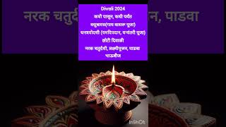 Diwali 2024 कधीपासून..#swamisamarth #diwali #diwali2024#दिवाळी #dipawali#dipavali#दीपावली#diwalidate