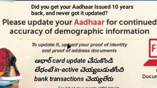 ఆధార్ card update చేసుకొండి లేధంటే in-active చెయ్యబడుతోంది bank transactions చెయ్యలేరు #aadharcard