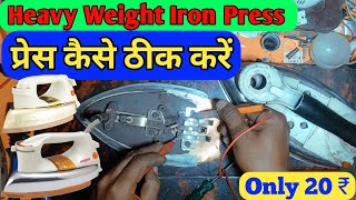 प्रेस कैसे ठीक करें || How to fix the wegiht iron ||#Rahattricks