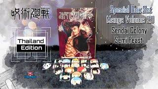 [Figureholic]4k* Jujutsu Kaisen Special Box Set Manga Vol. 20 Sendai Colony: Semi Feast with 20 Pins