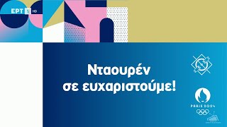 Olympic Games Paris 2024 - Πάλη (Α) - Νταουρέν Κουρουγκλίεβ - Trailer (ERT)