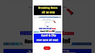 Good News 📢 Haryana JBT Result 2024 Kaise Dekhe✅ How to Check Haryana JBT Exam Result 2024✅ HSSC PRT