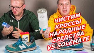 Чистка обуви: как ухаживать за кроссовками из замши / пропитка для обуви vs народные средства