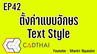 CADthai EP42 Text Style