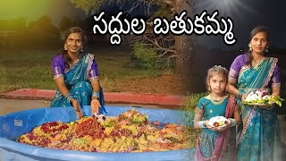 సద్దుల బతుకమ్మ 2024 |బతకమ్మ,దసరా పండుగని బట్టల parcel పంపినరు |unboxing| బతుకమ్మ making#manakka