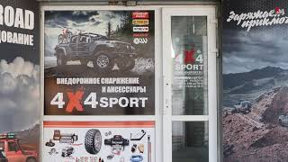 Проезд в офис и магазин 4x4SPORT, Москва