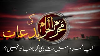 Muharam ki bid'aat | Juma bayan 13 August 2021 by Maulana Muhammad Azeem