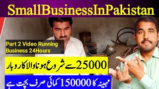 Apna Karobar|Small Business|Just Investment 25000|Earn Per Month 150000|Low InvestmentBusiness part2