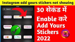 Add yours sticker not showing problem | Instagram add yours stickers not showing problem solved