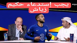 شاهد ماذا قال الإعلام الإماراتي حول قضية حكيم زياش 😰😰