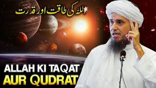 Allah ki shan aur Qudrat bayan by Tariq masood |Allah har cheez par Kadir ha |Tariq masood bayan