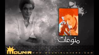 محمد منير - يا عيني ع الولد - منوعـــات