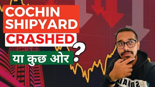 COCHIN SHIPYARD SHARE CRASH | COCHIN SHIPYARD SHARE LATEST NEWS | COCHIN SHIPYARD CRASHED DS TRADING