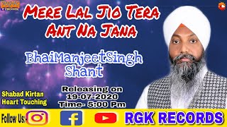 Mere Lal Jio Tera Ant Na Jana | Bhai Manjeet Singh Shant Hazoori Ragi | Shabad Kirtan | RGK RECORDS