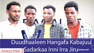 AMECO HIBIR: DAGALEE:- Duudhaaleen Hangafa Kabajuu Sadarkaa Inni Irra Jiru 08/03/2017