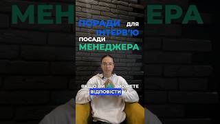 ❗ ПИТАННЯ, ЯКЕ РУЙНУЄ КАР'ЄРИ: Як Вірно Відповісти на 'Пріоритизацію Задач'! 🚀 #інтервʼю #робота