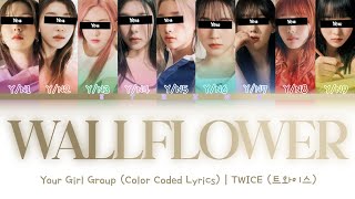 [Your Girl Group] WALLFLOWER - TWICE (9 Members) || Color Coded Lyrics (Han/Rom/Eng) ||