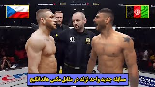 مسابقه جدید واحد نژند در مقابل حریفی از چک Wahed Nazhand vs Max Handanagic | 2024