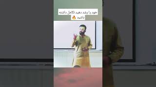 ❌🔥خود را رشد دهید تکامل داشته باشید 🔥❌