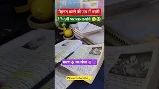 जिन्दगी भर पछताओगे😭ये नहीं किया तो 🤔#shorts #motivation #study #shortvideos #sscchsl #ssc #gagansir