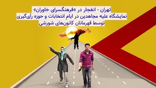 توسط قهرمانان کانون‌های شورشی