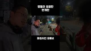 그 당시 가능했던 고수익 알바 ㅋㅋ #shorts