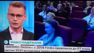 ФИНИКО I  Доронин задержан I  Последние новости I  2021