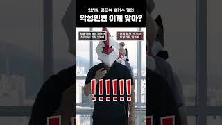 직장인 밸런스 게임 | 잔잔바리 민원 100개 vs 악성민원 딱 1개 | 악성민원 이게 맞아?