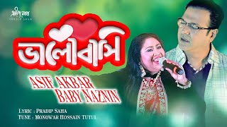 Valobashi | ভালোবাসি  |  Asif Akbar | Baby Naznin | Pradip Saha | Official Audio Song