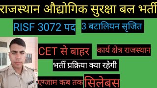 3072 पद कॉन्स्टेबल राजस्थान औद्योगिक सुरक्षा बल की योग्यता क्या  RISF CET से बाहर हे या नही #risfqua