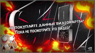 RTX 3070 ti и 3080 ti - ШЛАК?!