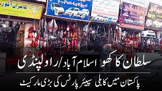 Sultan Ka khoo Rawalpindi Chah Sultan road Pakistan Biggest Kabli Spare Parts market | Runway Videos