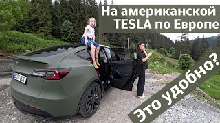 Легко ли заряжаться на американской TESLA в Европе?