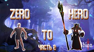 Albion Online: Глазами Новичка🔥 Старт с нуля | Первое ПВП | Zero to Hero | Часть 2