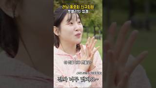 러닝 동호회 신규회원 쭈블리의 정체 #snl코리아