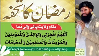 Ek Hi Din Main Har Hajat Poori | Maqam E Wilayat Paane Waali Dua @Ramzankiazmat #ubqari