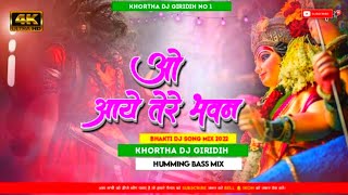 O Aaye Tere Bhawan 😍(Hindi Bhakti Dj Song) Hamming Jhumar Mix 😎 Khortha Dj x Pintu