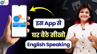 घर बैठे इस App को Download करो और सीखो धाकड़ English Speaking 🔥| @coachniharika | @JoshSkillsApp