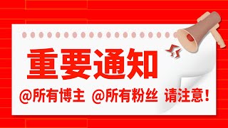 Adsense账户被直接停用？所有YouTuber请注意，事关所有粉丝及博主，希望大家能够引以为戒，问题非常严重，小心别踩雷，血与泪的惨痛的教训