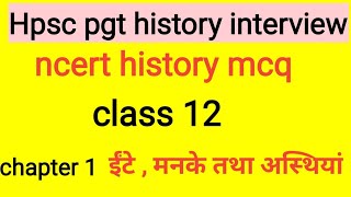 ncert history mcq class 12 chapter 1 for Hpsc pgt history interview preparation