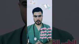 ماهو مفهوم الصحة What is the concept of health