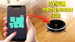 Лучшие роботы пылесосы с АлиЭкспресс - рейтинг 2024 | Robot vacuum cleaners aliexpress